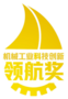 Machinery Industry Technology Innovation Leading Award (1)